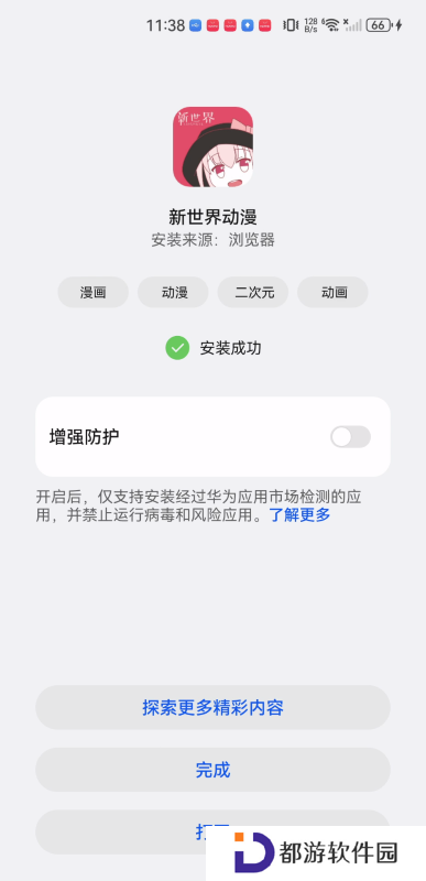 新世界动漫安装包