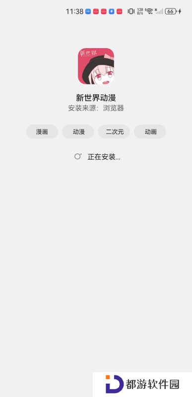 新世界动漫安装包