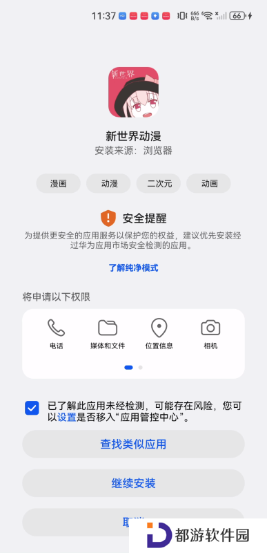 新世界动漫安装包