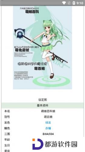 萌娘百科wiki