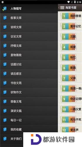 海棠书屋免费自由阅读器安装包