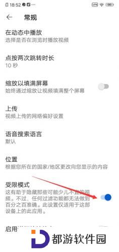 油管关闭受限模式
