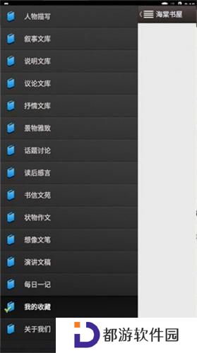 海棠书屋免费自由阅读器安装包
