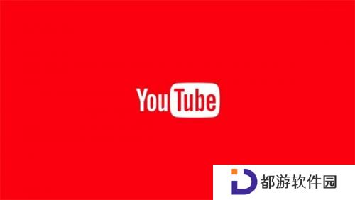 油管