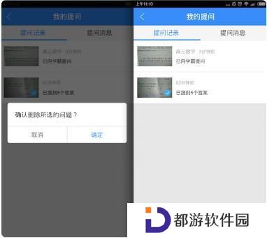 作业帮搜题历史删除
