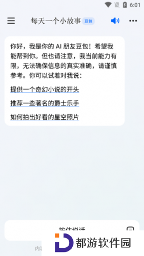 豆包AI