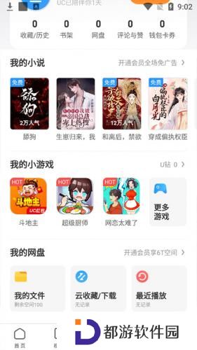 UC浏览器旧版本