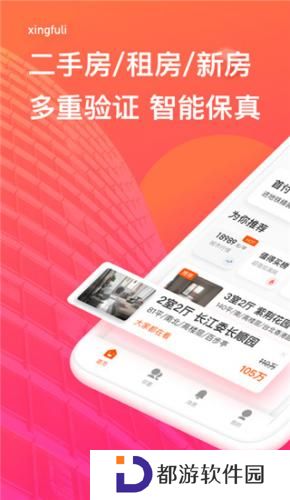 幸福里二手房