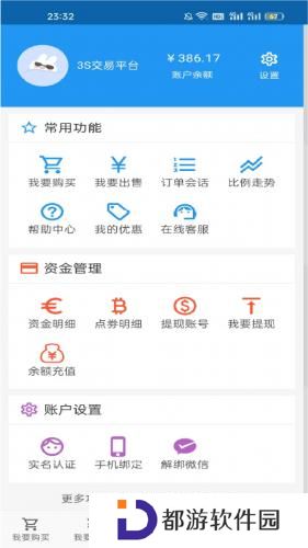 3S游戏交易平台