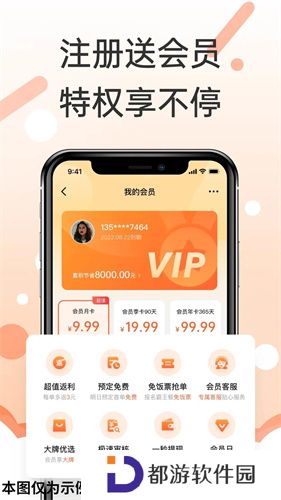 外卖霸王餐app