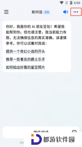 豆包AI