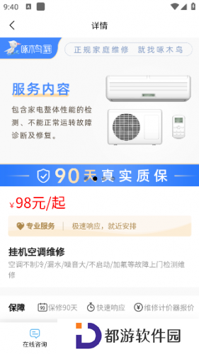 啄木鸟维修