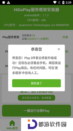 HiGoPlay服务框架安装器