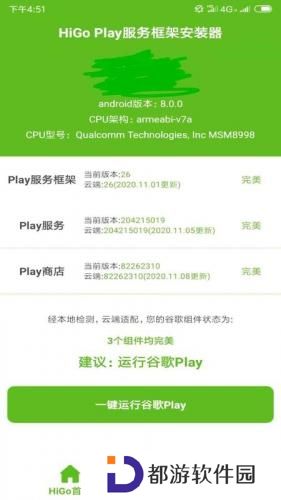 HiGoPlay服务框架安装器