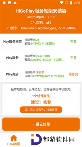 HiGoPlay服务框架安装器