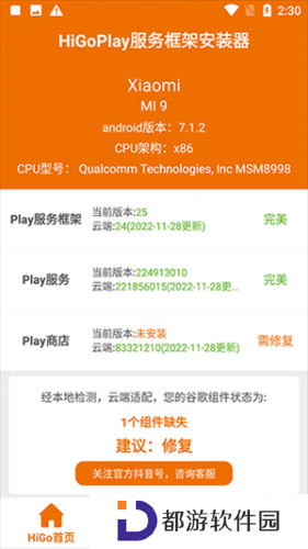 HiGoPlay服务框架安装器