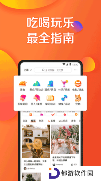 美团大众点评