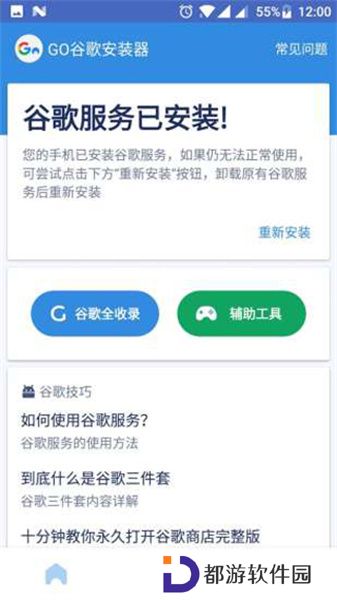 谷歌三件套安装器