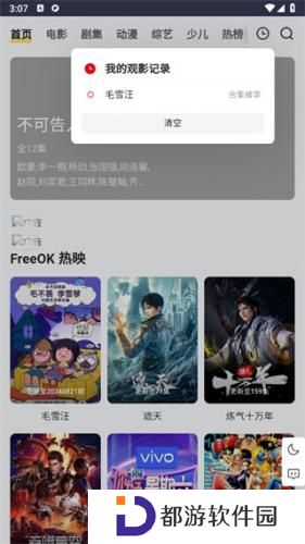 Freeok官方版