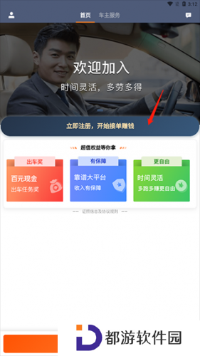 滴滴车主