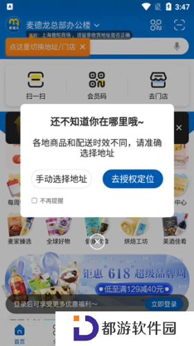 麦德龙网上商城