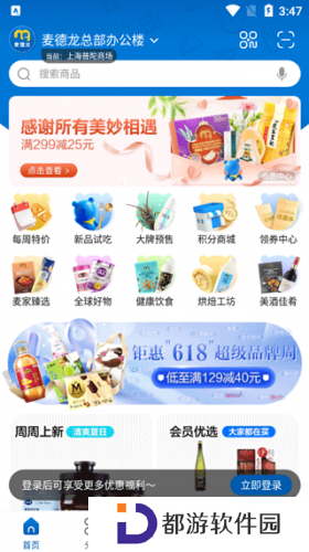 麦德龙网上商城