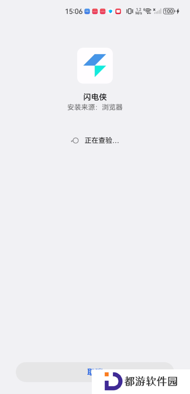 闪电侠手机版
