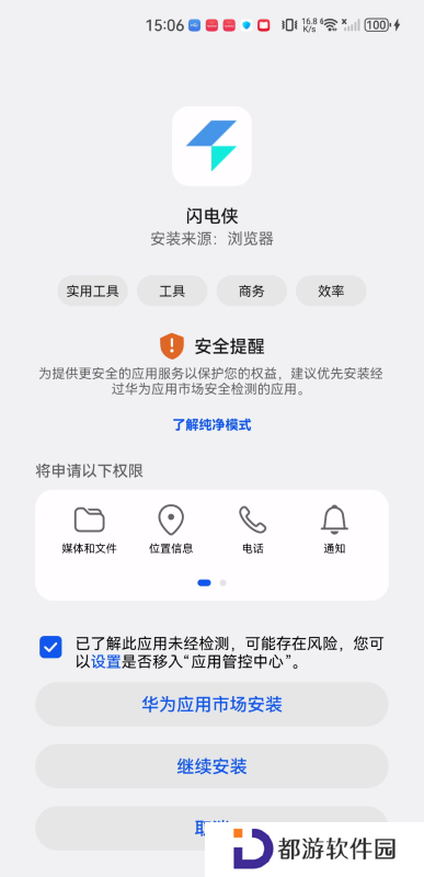 闪电侠手机版