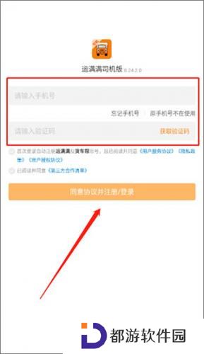 运满满司机版安装包