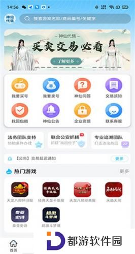 神仙代售游戏交易平台app