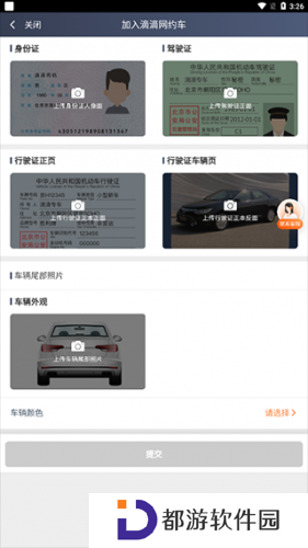 滴滴车主