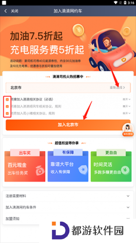 滴滴车主