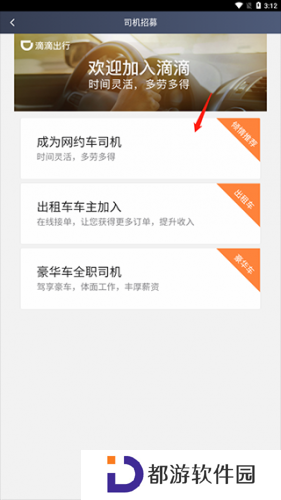 滴滴车主