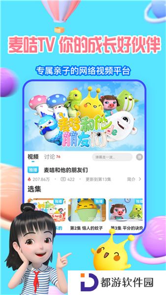 麦咭TV免费版