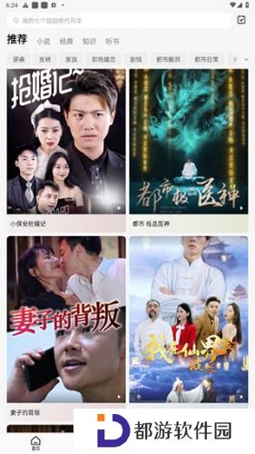 红果免费短剧