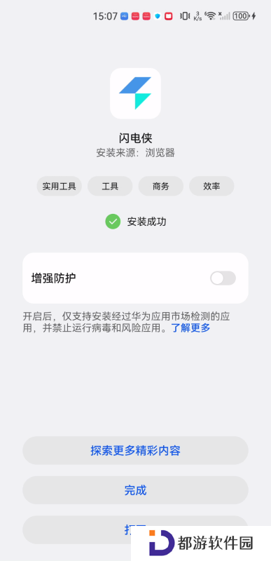 闪电侠手机版