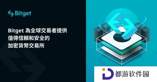 BitGet交易所最新版
