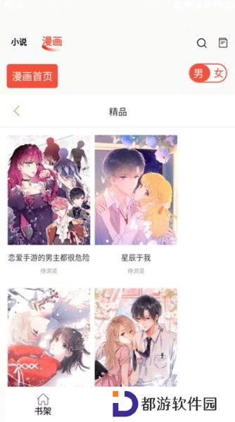 好漫8最新版