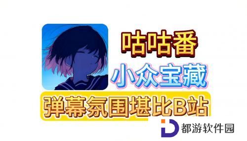 咕咕番正版